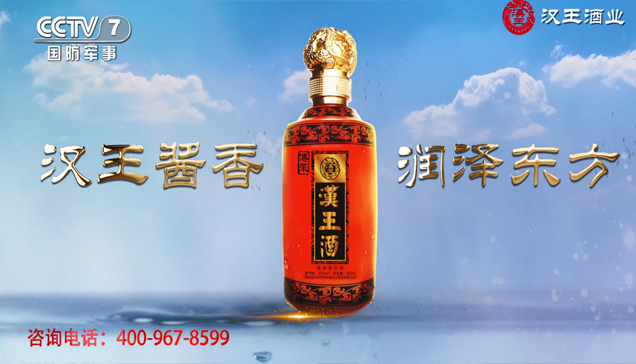 汉王酒滋润篇